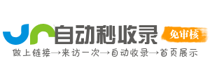 砚恒收录网
